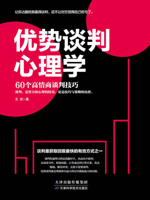 cover image of 优势谈判心理学